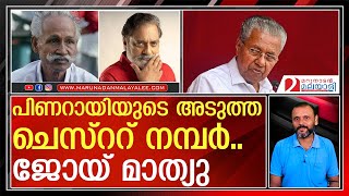 സാറേ ,ഒന്ന് സൂക്ഷിക്കുന്നത് നല്ലതാണ് | Joy Mathew screenshot 2
