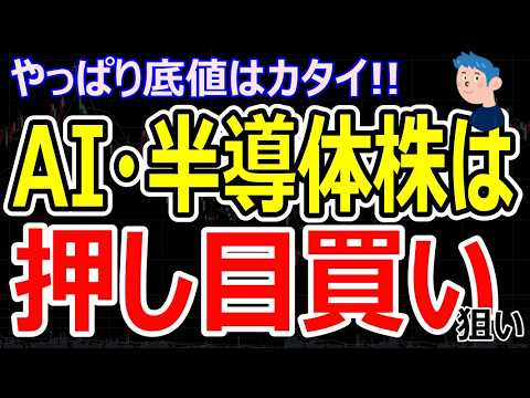 押し目買いトレードが勝ちやすい相場？AI半導体銘柄が幅広く反発。オラクルショックからの日本株復活と今後の投資ポイントを解説