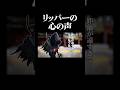 ついに置いてかれてしまったリッパー【第五人格】#shorts #identityv