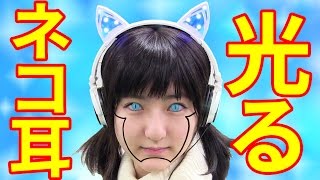 【クレーンゲーム】これでアンドロイドに!? キラリと光る猫耳ヘッドホン【ボンボンTV】