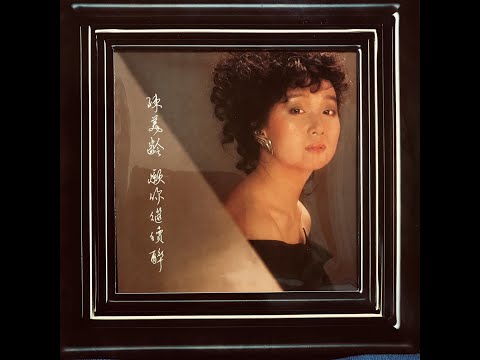 情到濃時 / 陳美齡(Agnes Chan/アグネス・チャン)
