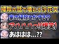 推しのシオン先輩の前でも汚部屋キャラが見え隠れしてしまう沙花叉w【 ホロライブ切り抜き / 紫咲シオン 沙花叉クロヱ 】