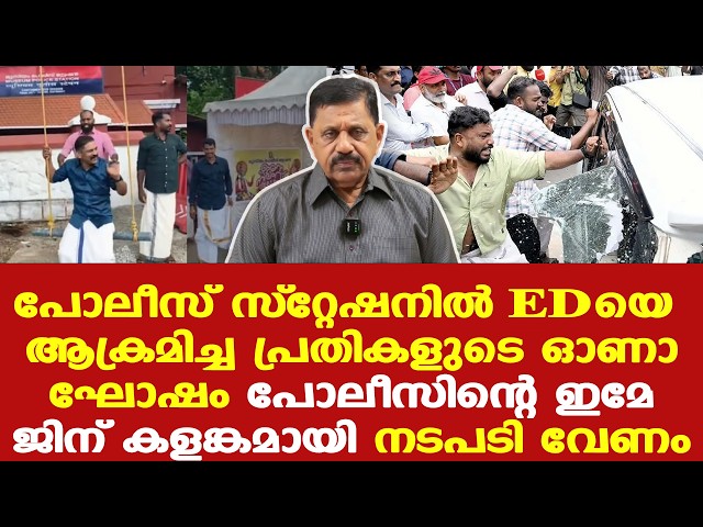 ഇങ്ങനെയുള്ള പോലീസുകാരില്‍ നിന്ന് എങ്ങനെ നീതി കിട്ടും, സസ്‌പെന്‍ഡ് ചെയ്യണം