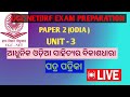 UGC NET/JRF EXAM🎯 PAPER 2 (ODIA) UNIT -3 ଆଧୁନିକ ଓଡ଼ିଆ ସାହିତ୍ୟର ବିକାଶଧାରା📚 ପତ୍ର ପତ୍ରିକା 📝LIVECLASS🔥