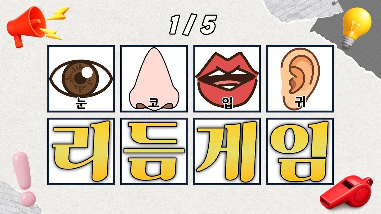 「리듬게임」 비트에 맞춰 단어 말하기! (혀꼬임주의ㅋㅋㅋ)