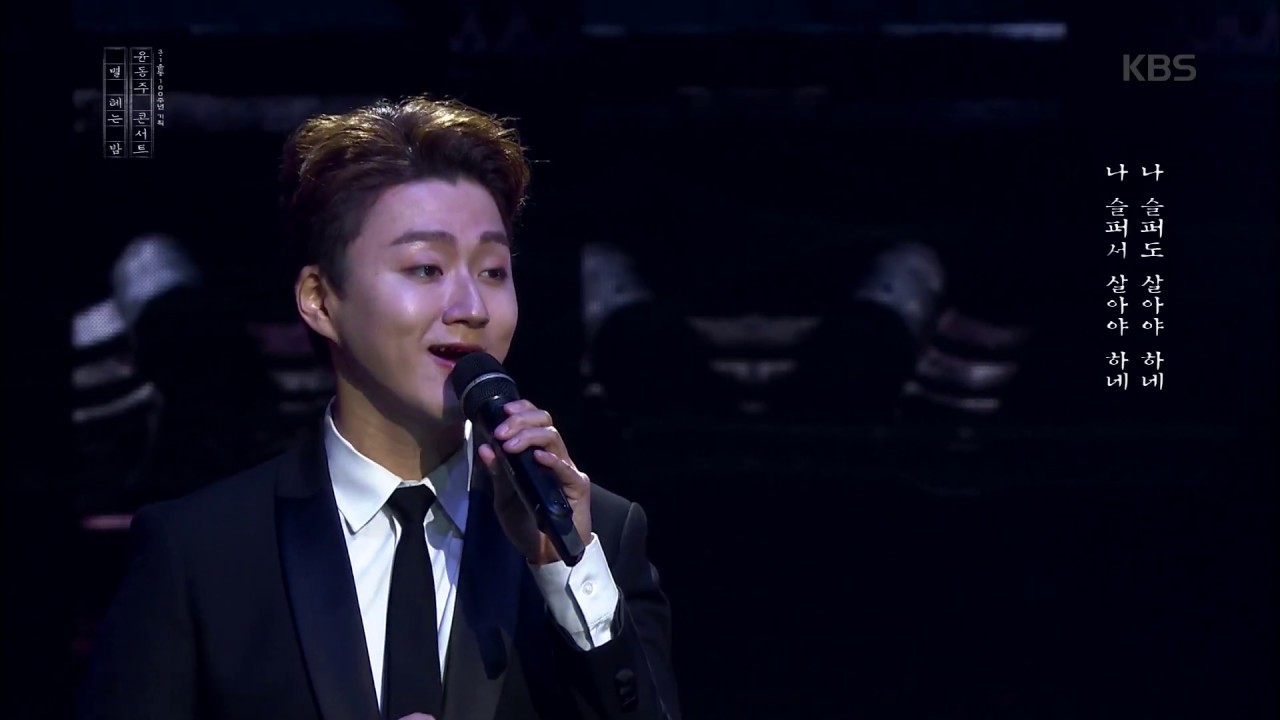 포레스텔라 - 나 가거든 [윤동주 콘서트 별 헤는 밤, 20190815