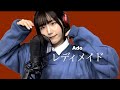 【 Full Cover 】レディメイド / Ado （灯橙あか)