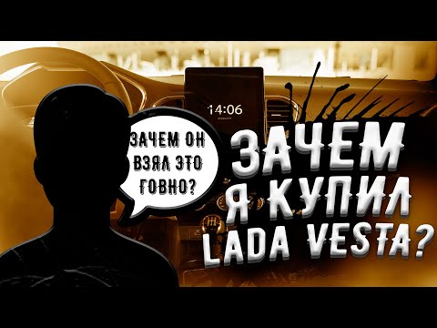 Видео: ЗАЧЕМ Я ЕЁ КУПИЛ? / МНЕНИЕ ЛЮДЕЙ О LADA VESTA NG TECHNO 2023