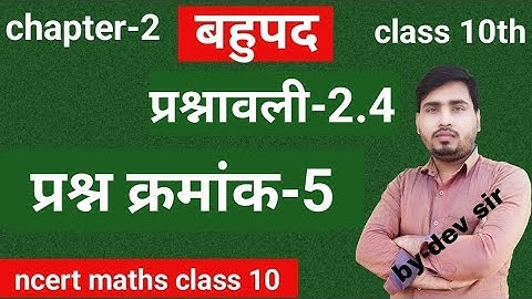 class 10th maths chapter 2 exercise 2.4 question 5 | prashnavali 2.4 class 10th math |