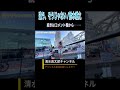 【路上ライブ】#shorts #ものまね #路上ライブ #新宿 #新宿駅南口 #新宿南口 #清水良太郎