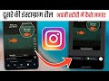 Dusare ki Instagram reels ko apni story mein kaise lagaen, Instagram reels ko story par kese lagaye