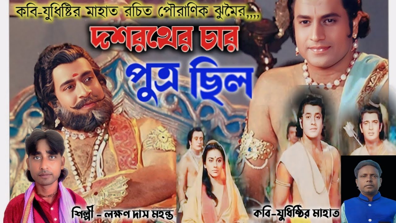 New Jhumoir 2024 || Singer- Lakhan Das Mahanta || Lyric- Judhistir Mahato || Manbhum Jhumoir Akhra