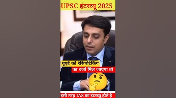 IAS Mock Interview  2024 | UPSC Interview #upsc #upscmock #ias #shorts #short #iasmock #mock