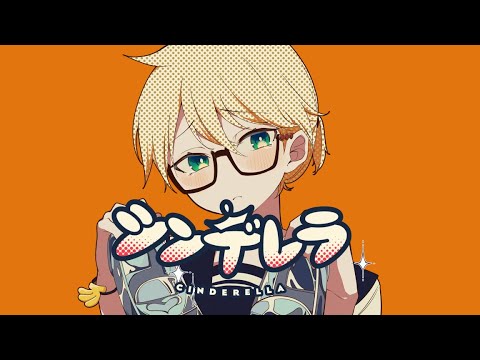 シンデレラ / 鏡音レン(卓球少年)