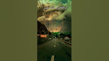 سورة الحجر/إِنَّ الْمُتَّقِينَ فِي جَنَّاتٍ وَعُيُونٍ (45) ادْخُلُوهَا بِسَلَامٍ آمِنِينَ (46))