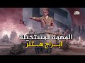 خطة هتلر السحرية لإنقاذ برلين من قصف الحلفاء فما هي ابراج فلاك التي اذلت الجيش السوفيتي 