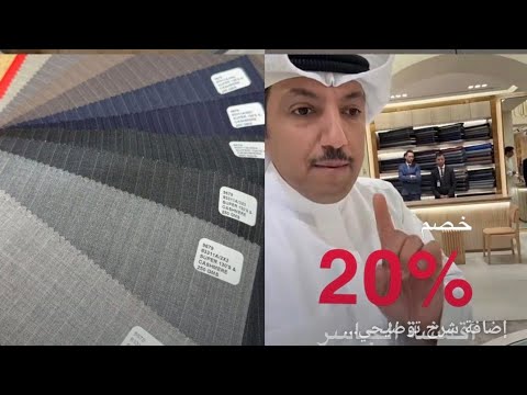 خصم من الجاسر للأقمشة على القماش الشتوي