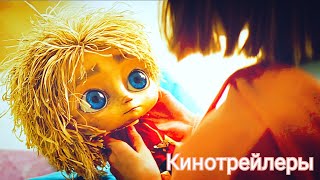 Домовёнок Кузяфильм 2024 - Русский Трейлер