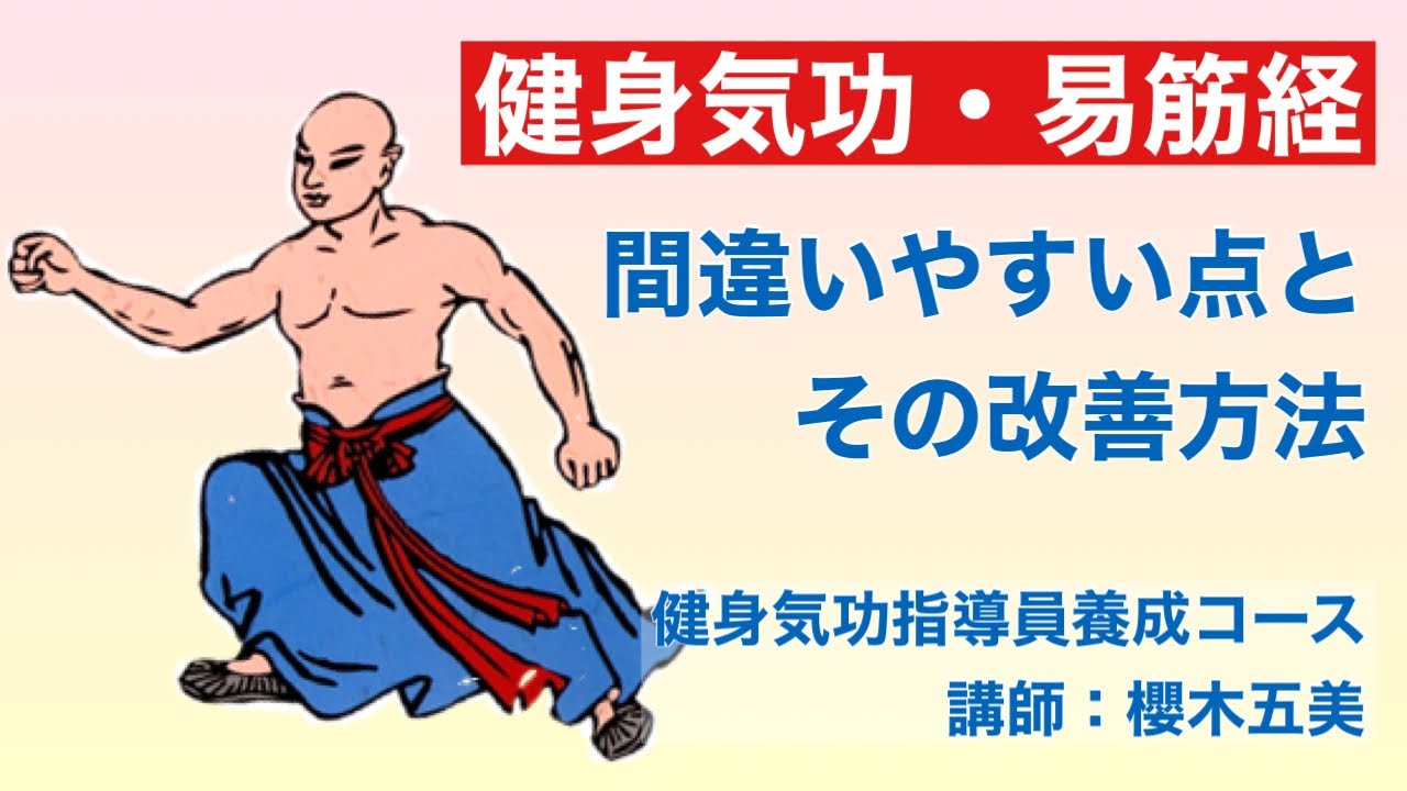 Health Qigong: Yi Jin Jing] Common Mistakes and How to Fix Them #5