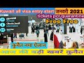 Kuwait all visa entry shuru,Kuwait Latest News today,Kuwait Good News today Hindi,Breaking News Kw