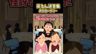 私「なんでみんな黒いドレス？」友達「たまたま？多すぎだよね…」→黒のドレスで参加してた友人からまさかの発言が…【2ch笑えんスレ風創作】