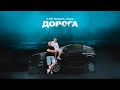 3 ий Январь IL GIZ Дорога дальняя Официальная премьера трека 3 ий Январь IL GIZ Дорога дальняя Официальная премьера трека