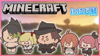 【 Minecraft 】inにじ鯖¦拠点づくり?角笛?いつメンになりつつあって嬉しい!【にじさんじ/獅子堂あかり】