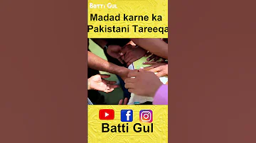 Madad Karne ka Pakistani Tareeqa #battigul #comedy #comedyvideo