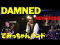 DAMNED『NEW  ROSE』【バンドカバー】byでみっちゃんバンド