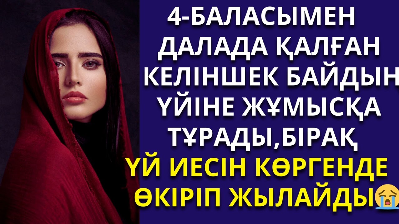 Өмір белестері..әсерлі әңгіме