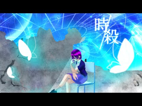 【歌ってみた】時殺 covered by 泉野詞音/ Seeka .