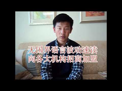 山东16岁学生展示德语版波动速读HSP间脑开发.wmv