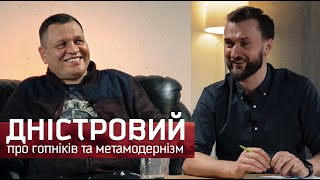 90ті зробили з мене чоловіка — Анатолій Дністровий — Martyn Yakub Sho°