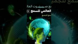 علاج ضعف #السمع  #ا د #اسامه الصياد استشاري الانف والاذن والحنجرة واتس 01116421000 #السمع #الاطفال #