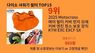 다이소 샤워기 필터 알리 TOP10 리얼후기 모음 - 바로 품절되는 이유는?