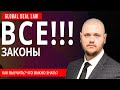 Как выучить все законы? Интервью с адвокатами и юристами Global Deal Law.