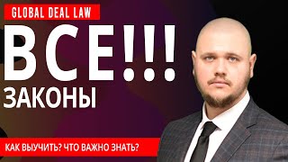 Как выучить все законы? Интервью с адвокатами и юристами Global Deal Law. by Юридическая компания Global Deal Law 927 views 4 years ago 55 seconds