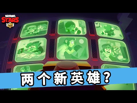乱斗提前看：2个新英雄！99%玩家不知道的投手神器回归？