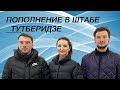 Этери Тутберидзе - кто они - ее новая команда молодых тренеров?