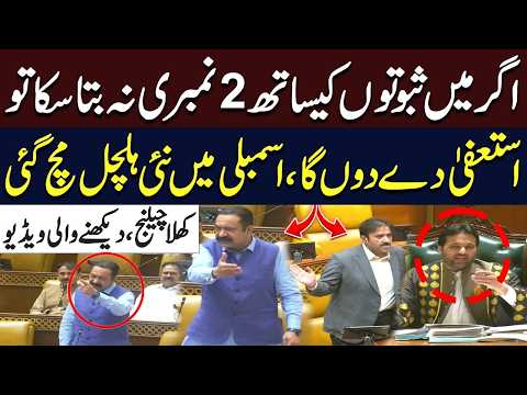 Nadeem Sadiq Dogar Explosive Challenge In Punjab Assembly I'll Resign If I Can't Prove It 🚨🔥