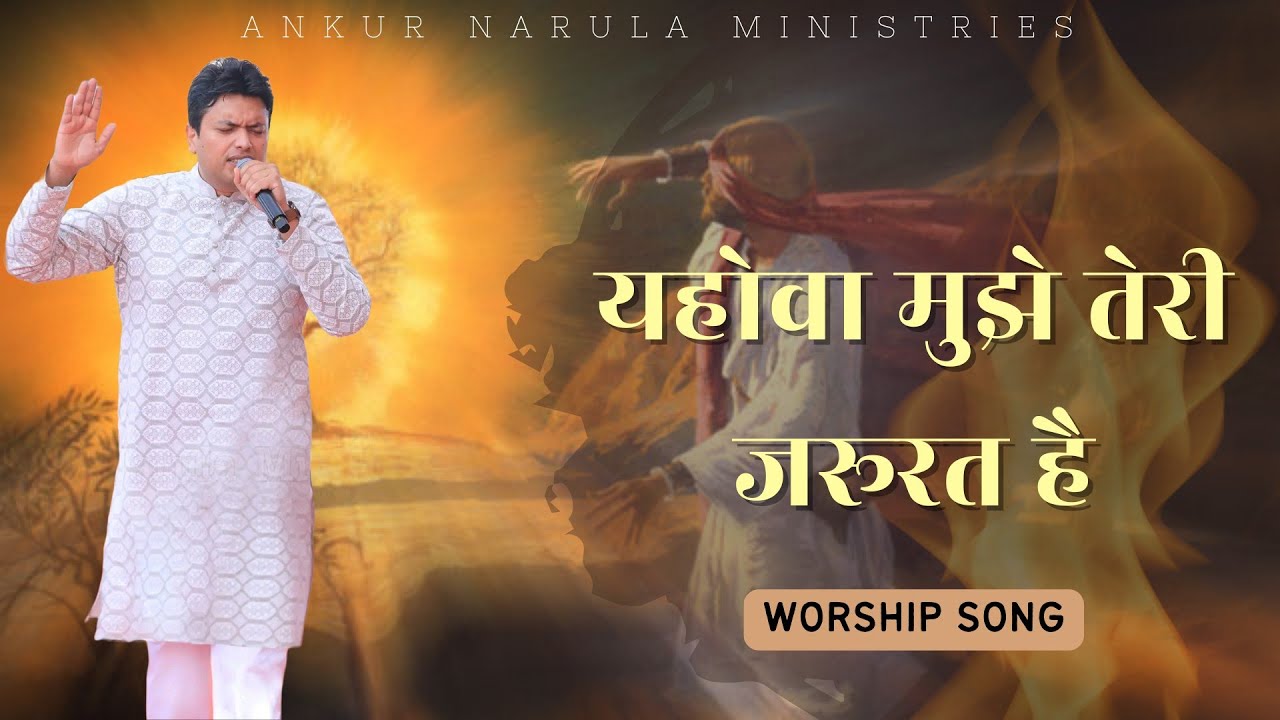Yahova Mujhe Teri Jarurat Hai        Ankur Narula Ministry  Worship Song 