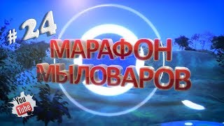 Мыловарение / Марафон мыловаров 24 / череп