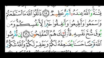 #قراءة وشرح أحكام التجويد لسورة( التغابن ) آية ( ١٦ ) وما هو الإخفاء الحقيقي المعلمة رضى عبد العظيم.