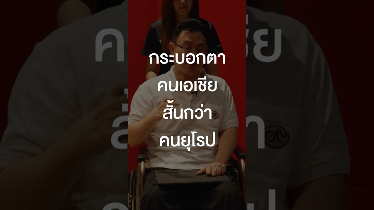 คนเอเชียกระบอกตาสั้นกว่าคนยุโรป #เสือร้องไห้ #TigerShorts #Shorts