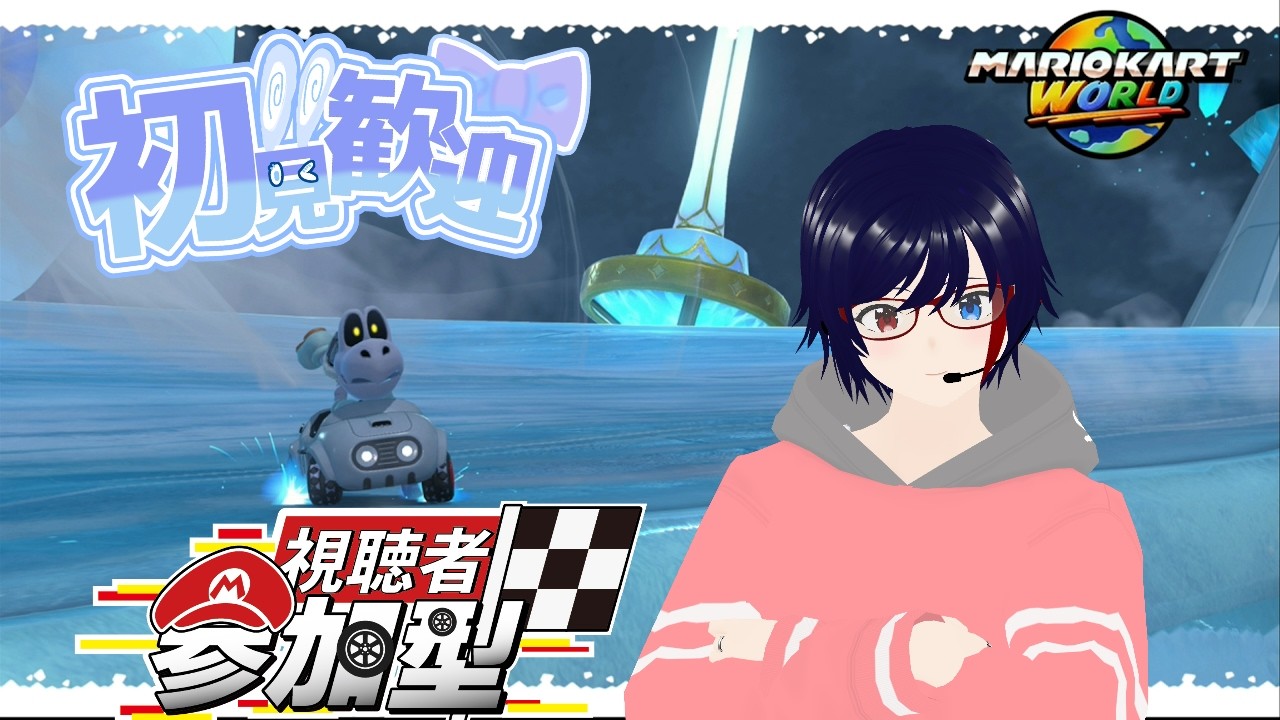 （#マリオカートワールド #参加型 ）　レート上げたい！（#vtuber ）