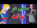 Hasan Reyvandi - Concert 2020 | حسن ریوندی - لاکچری ترین توالت ها