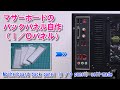 Self made back panel I／O panel of the motherboard／マザーボードのバックパネル（Ｉ／Ｏパネル）の自作【Diy】【自作ＰＣ】