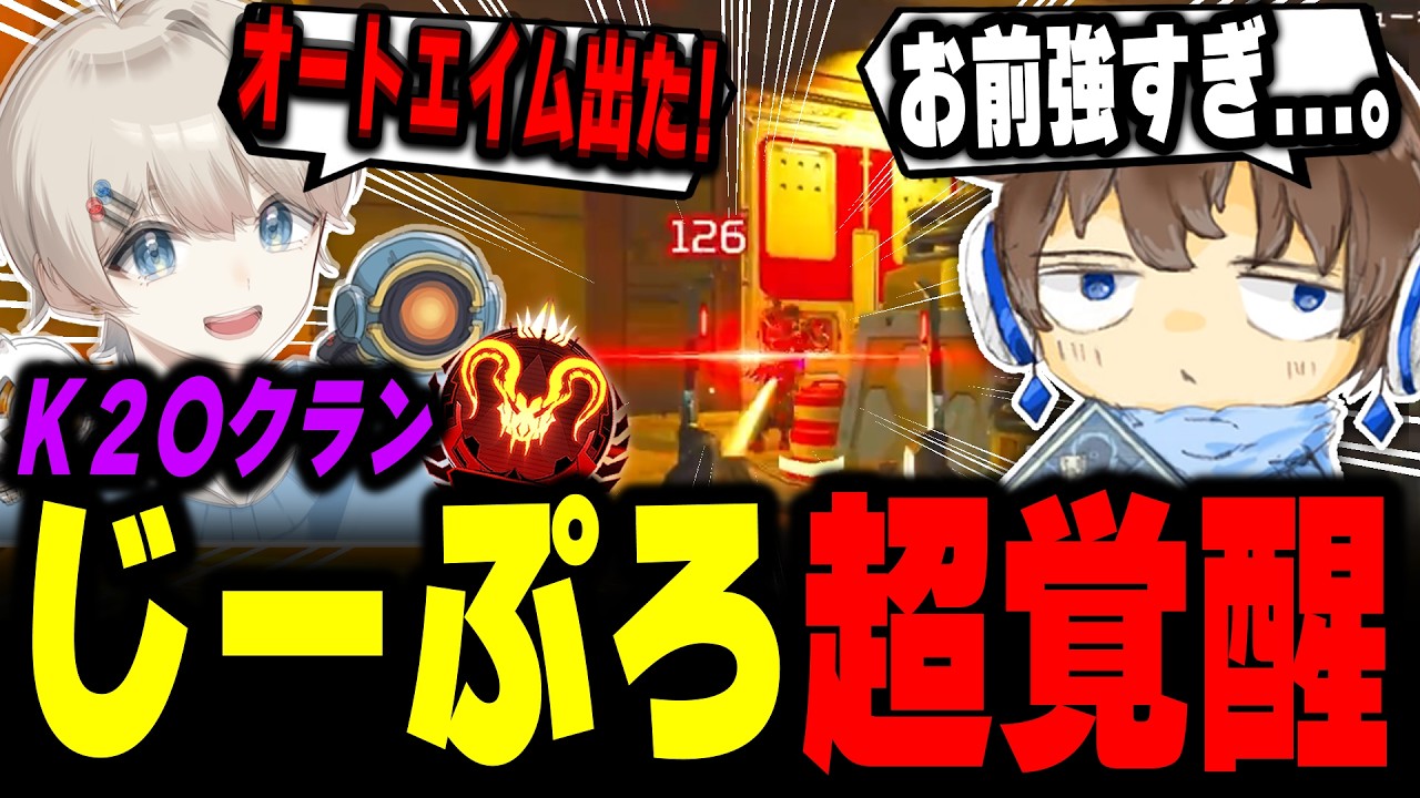 ALGS] G-Pro Super Awakening in First Scrim with Akamein!! [APEX