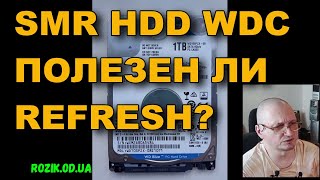 картинка: SMR HDD WDC. Полезен ли refresh? #rozikhdd