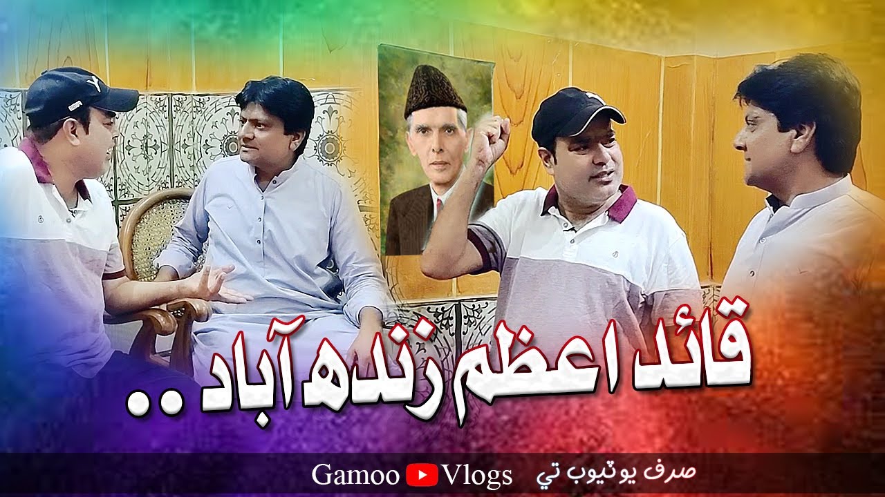 Quaid-e-Azam Zindabad | Asif Pahore (GAMOO) | Sohrab Soomro | Gamoo Vlogs